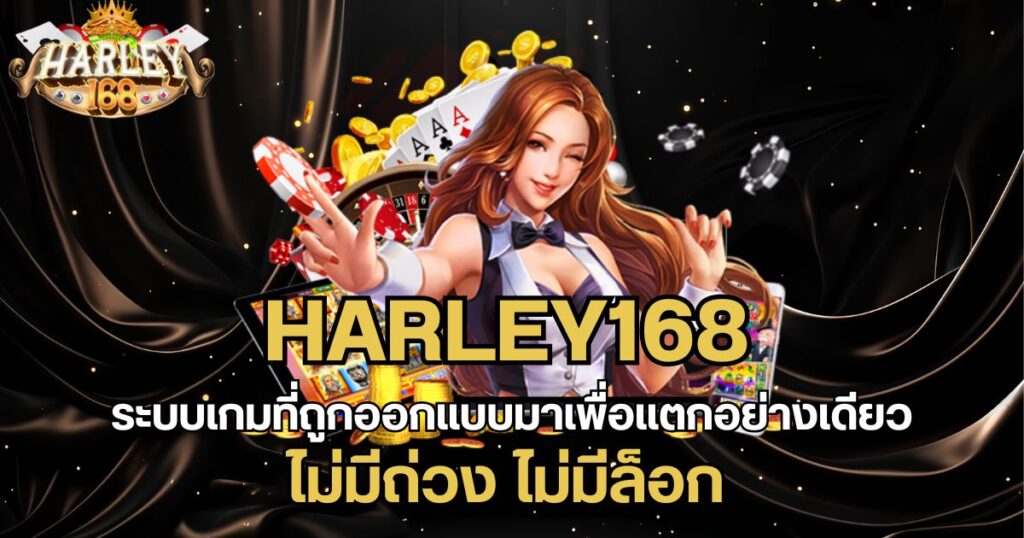 harley168